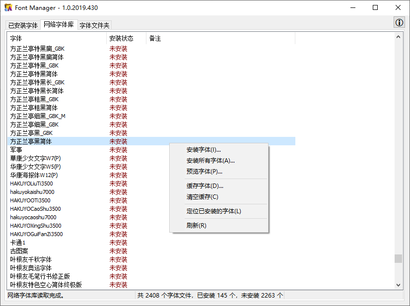 网络字体库