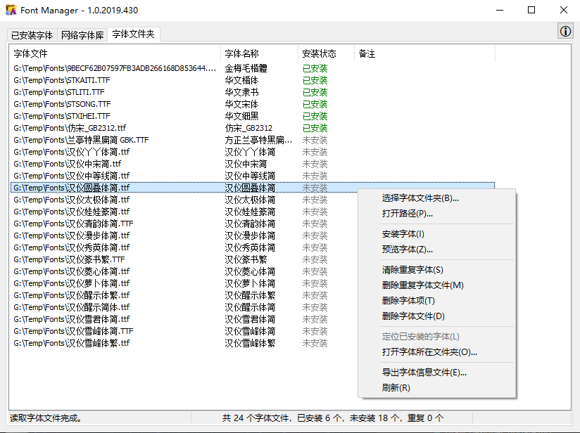 字体文件夹