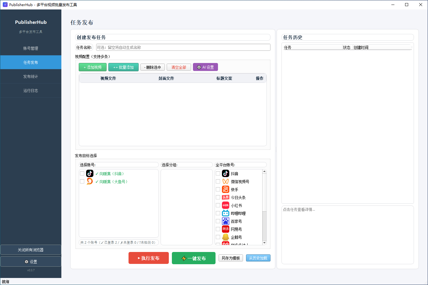 PublisherHUB 任务发布界面