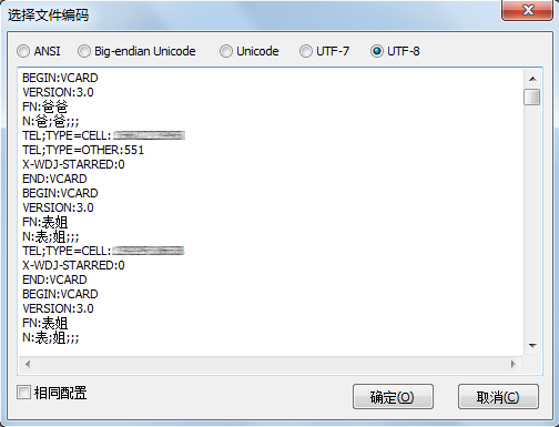 VCF Encoding 选择VCF文件编码