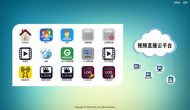 视频直播云平台 V3.0