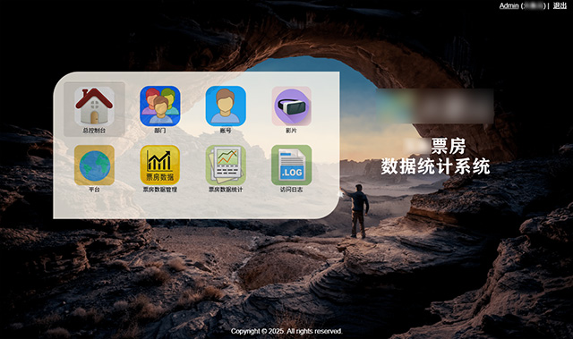 票房数据统计系统