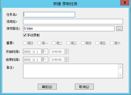 新建录制任务