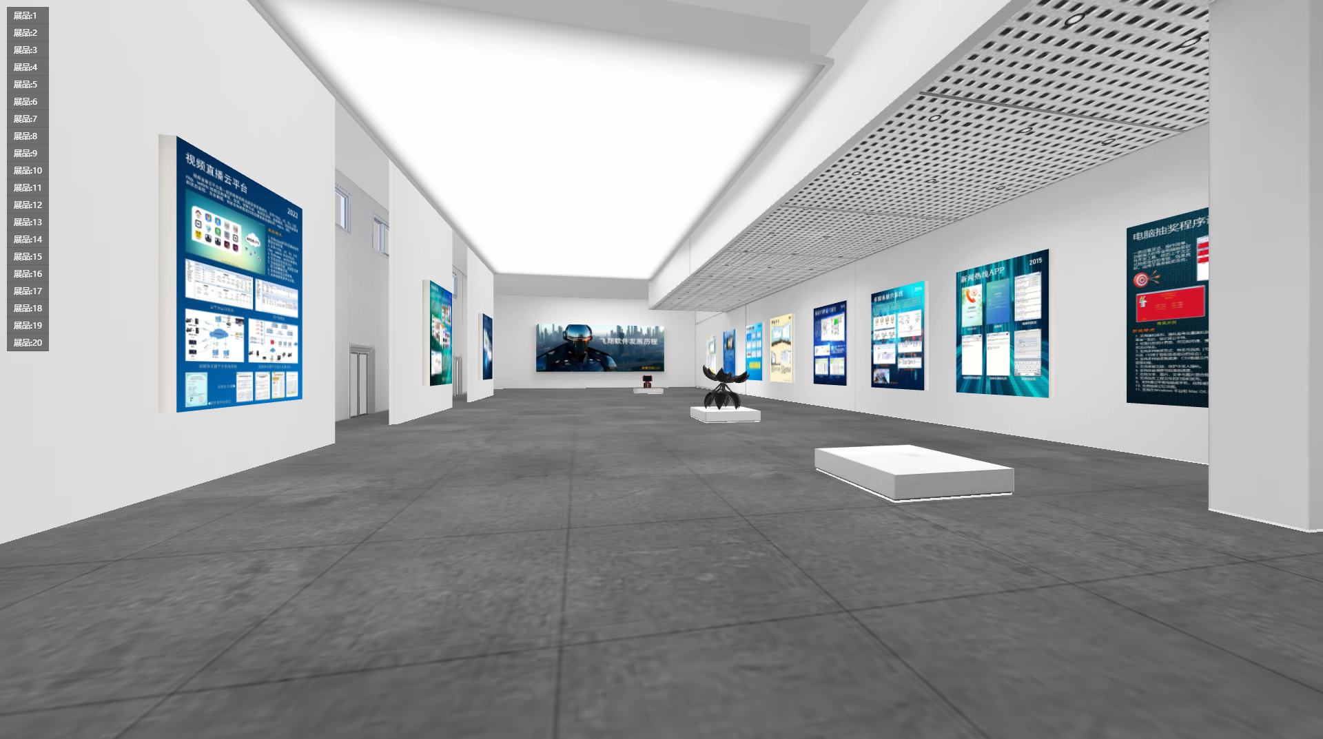飞翔软件VR虚拟现实展厅 图1