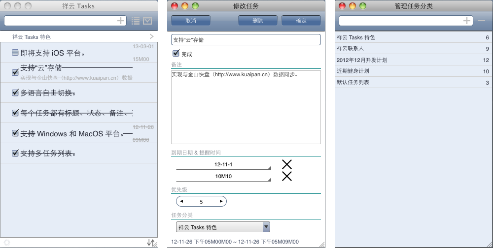祥云 Tasks