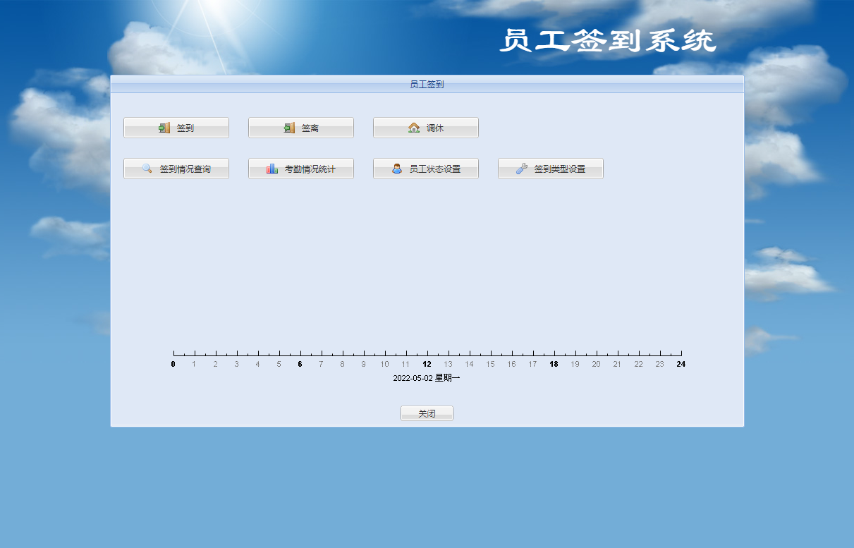 员工签到