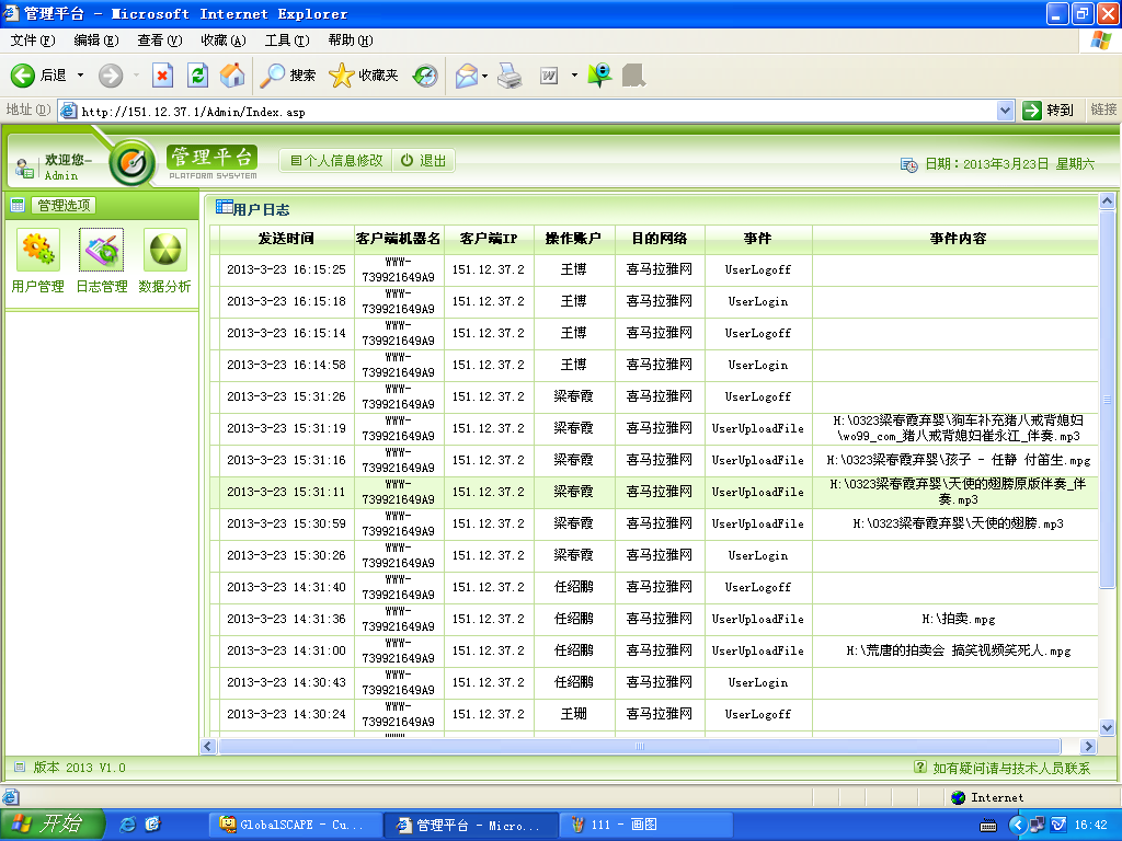 Web日志管理