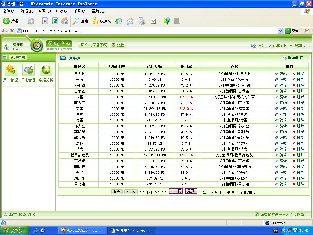 Web用户管理