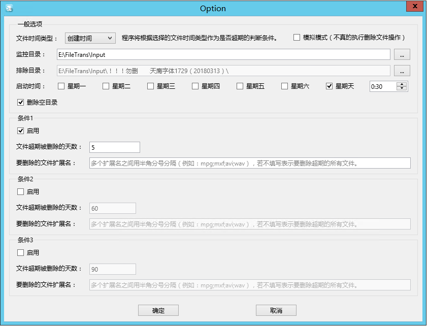 定时删除程序 设置窗口