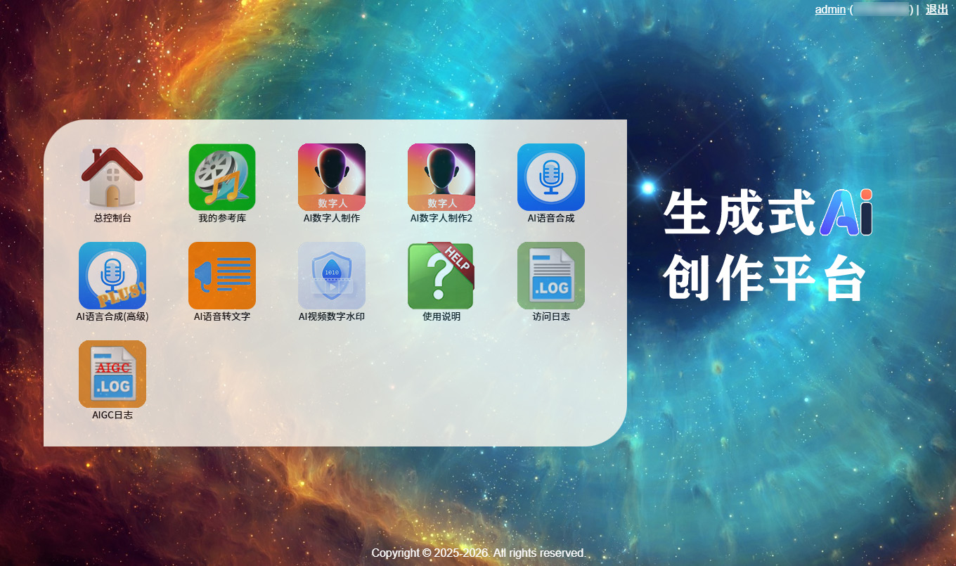 生成式AI创作平台 导航页