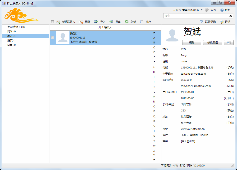 祥云 xContracts 主窗口