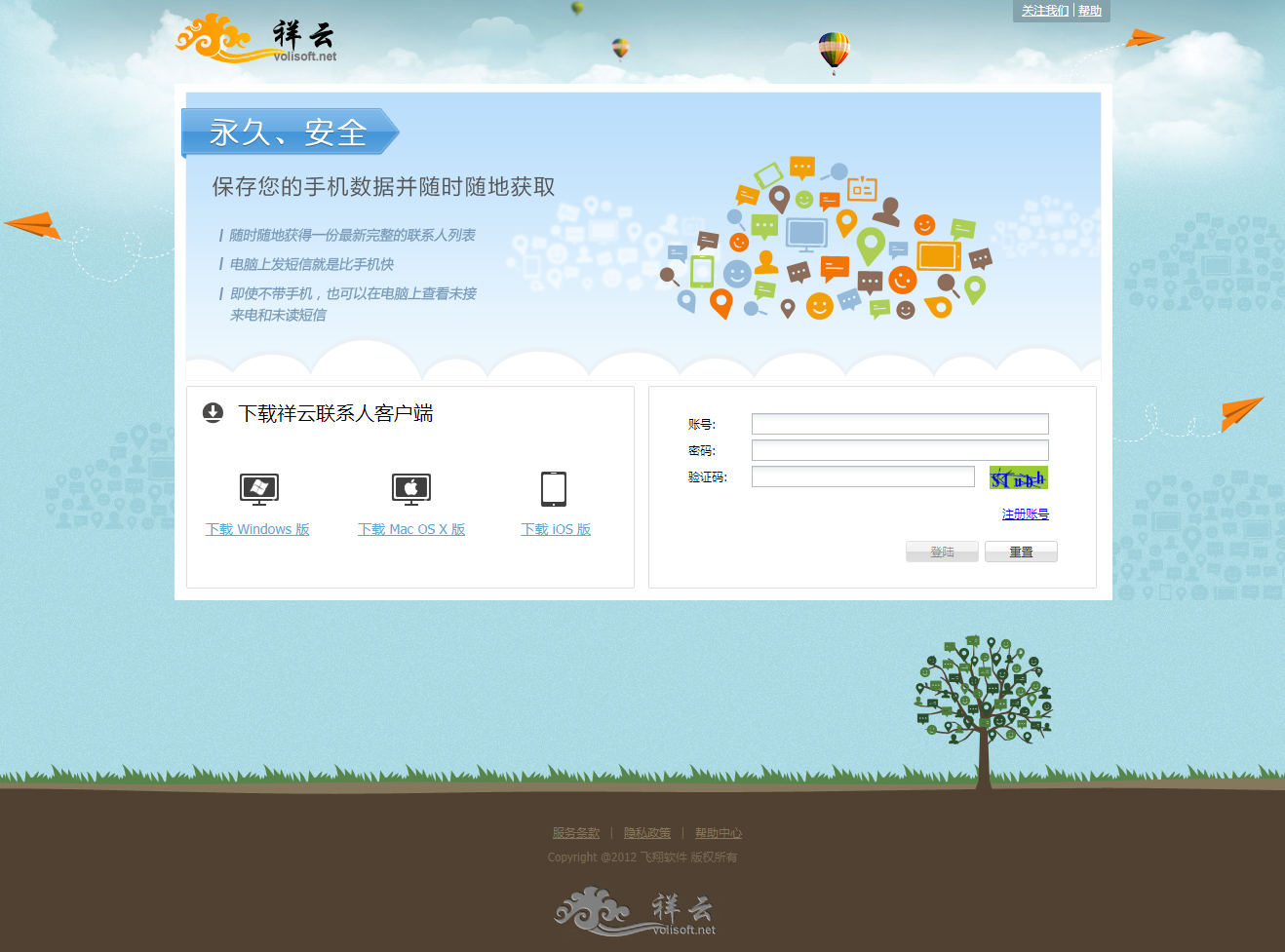 祥云 1.0 beta 20130105