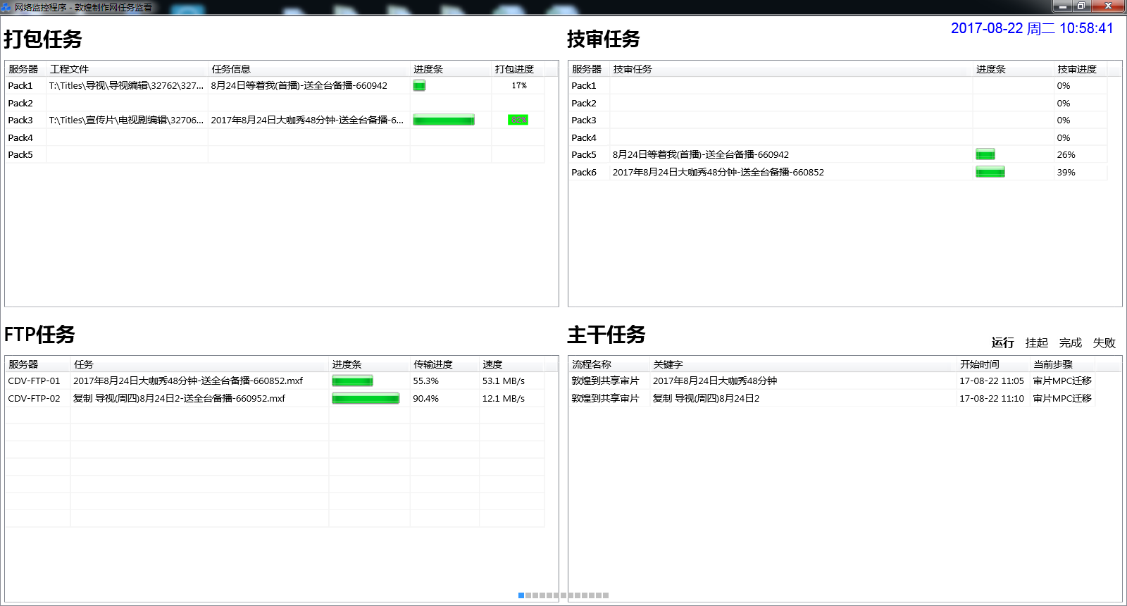 敦煌制作网任务监看