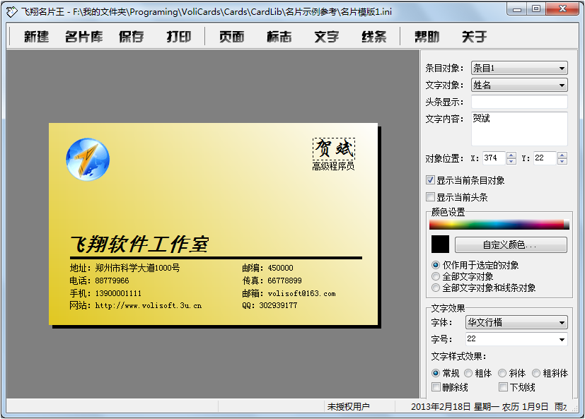 飞翔名片王主窗口