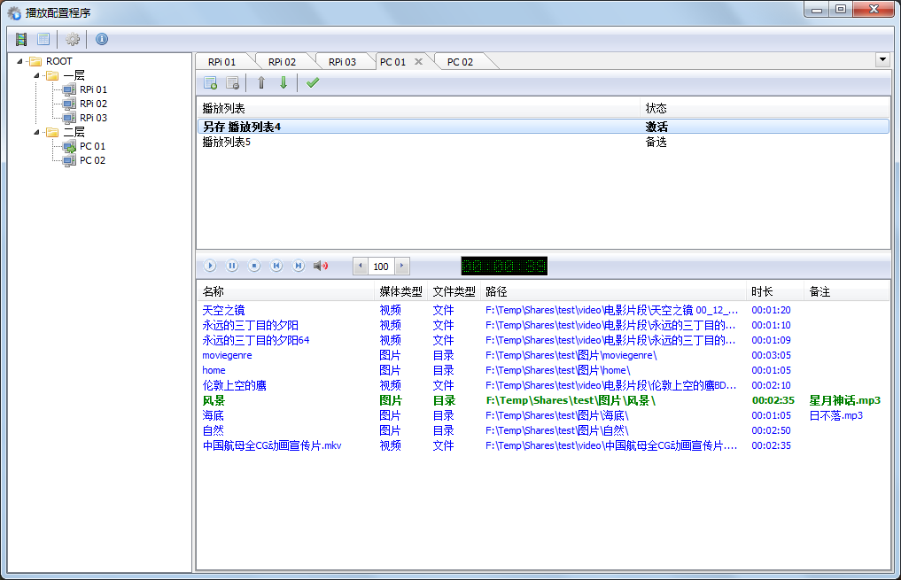 多媒体展示系统 播放配置程序